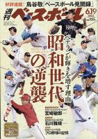 週刊ベースボール 表紙