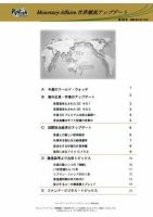世界潮流アップデート 第259号 表紙