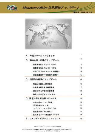 世界潮流アップデート 第259号 (発売日2008年09月12日) 表紙