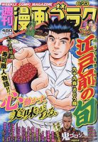 週刊漫画ゴラク 2023年6/23号 表紙