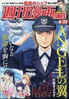週刊 漫画TIMES (タイムス) 2023年6/23号 表紙