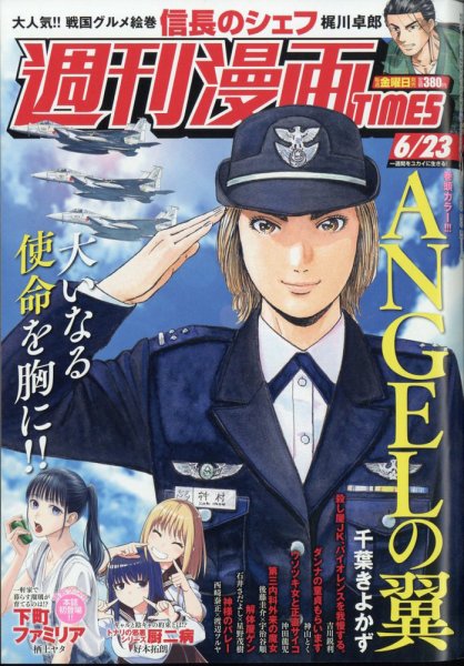 週刊 漫画TIMES (タイムス) 2023年6/23号 (発売日2023年06月09日) 表紙