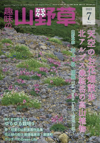 谷合園芸　山野草お探しの方お気軽にお問い合わせ下さい 山野草と茶花 国分寺のお花屋さん 谷合園芸 - Online