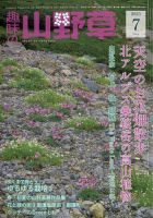 趣味の山野草 趣味の山野草｜定期購読 - 雑誌のFujisan