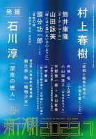 新潮 2023年7月号 表紙