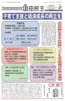 自由民主 第3032号 表紙