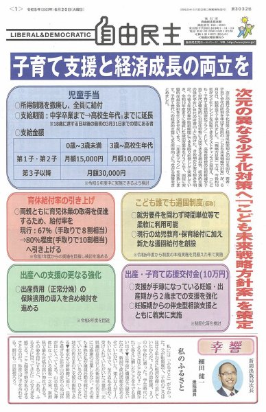 自由民主 第3032号 (発売日2023年06月13日) 表紙