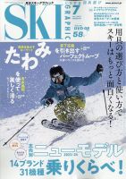 スキーグラフィックのバックナンバー | 雑誌/定期購読の予約はFujisan