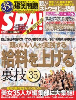 spa コレクション 雑誌 news