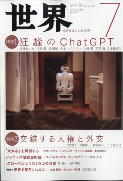 世界 2023年06月08日発売号 表紙