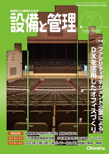 設備と管理 2023年7月号 (発売日2023年06月09日) | 雑誌/電子書籍/定期