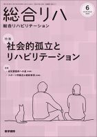 総合リハビリテーション Vol.51 No.6 表紙