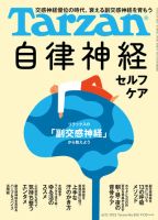 Tarzan（ターザン） 2023年6/22号 (発売日2023年06月08日) | 雑誌/定期購読の予約はFujisan