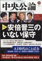 中央公論 2023年7月号 表紙