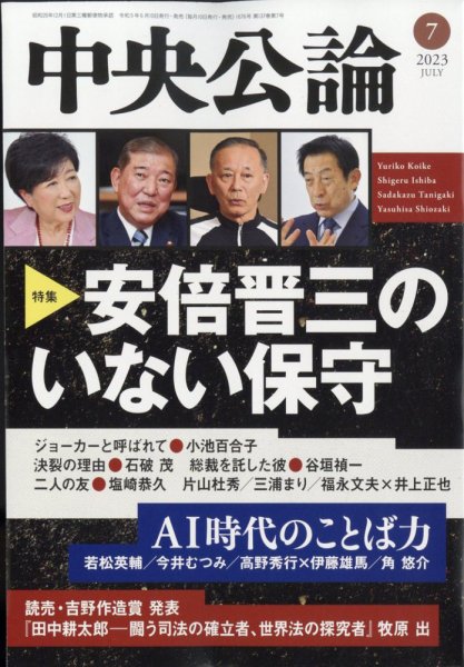 中央公論 2023年7月号 (発売日2023年06月09日) 表紙