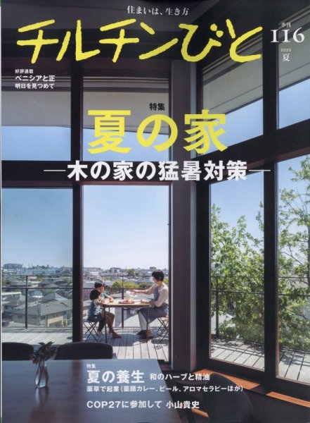 チルチンびと 2023年7月号 (発売日2023年06月09日) 表紙