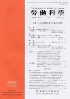 労働科学 85巻1号 表紙