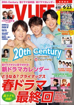 TV LIFE （テレビライフ） 首都圏版 2023年6/23号 (発売日2023年06月07日) | 雑誌/定期購読の予約はFujisan