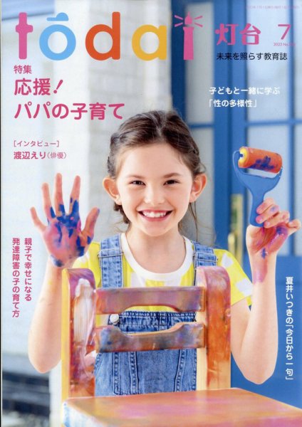 灯台 2023年7月号 (発売日2023年06月09日) 表紙