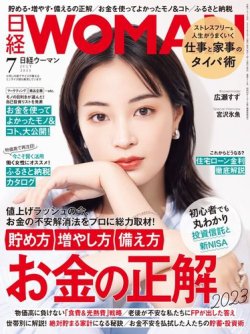 日経ウーマン 2023年7月号 (発売日2023年06月07日) | 雑誌/電子書籍