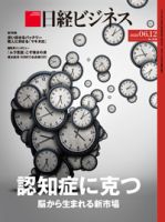 日経ビジネス No.2194 表紙