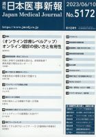 日本医事新報 2023年6/10号 表紙