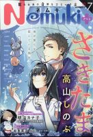 Nemuki + (ネムキプラス) 2023年7月号 (発売日2023年06月13日) 表紙