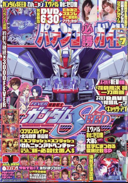 パチンコ必勝ガイド 2023年7月号 (発売日2023年06月07日) 表紙