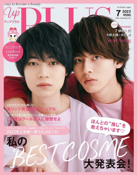 Bup（美アップ） 2023年7月号 (発売日2023年06月12日) 表紙