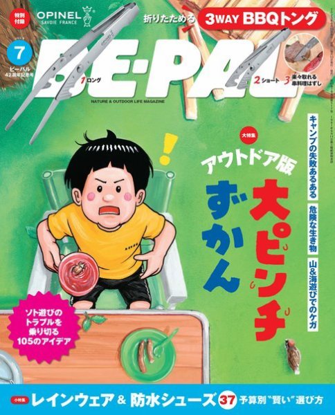 BE-PAL（ビーパル） 2023年7月号 (発売日2023年06月08日) | 雑誌/電子