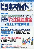 ビジネスガイド 2023年7月号 (発売日2023年06月09日) 表紙