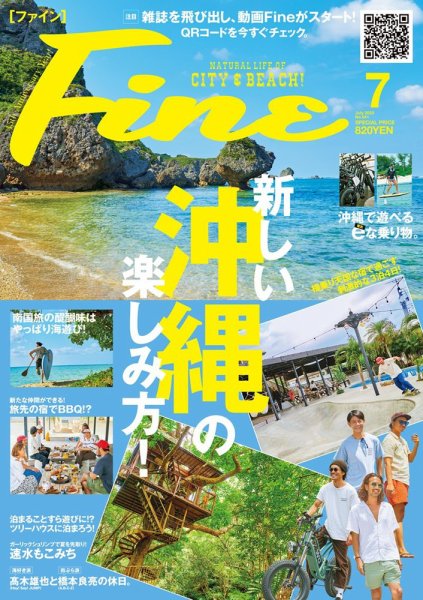 Ｆｉｎｅ（ファイン） 2023年7月号 (発売日2023年06月09日) 表紙