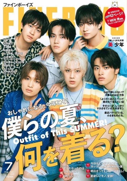 FINEBOYS（ファインボーイズ） 2023年7月号 (発売日2023年06月09日) 表紙
