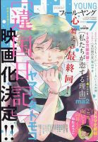 フィールヤング 2023年7月号 表紙