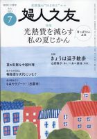 婦人之友｜特典つき定期購読 - 雑誌のFujisan