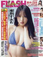 FLASH（フラッシュ） 2023年6月27日号 表紙