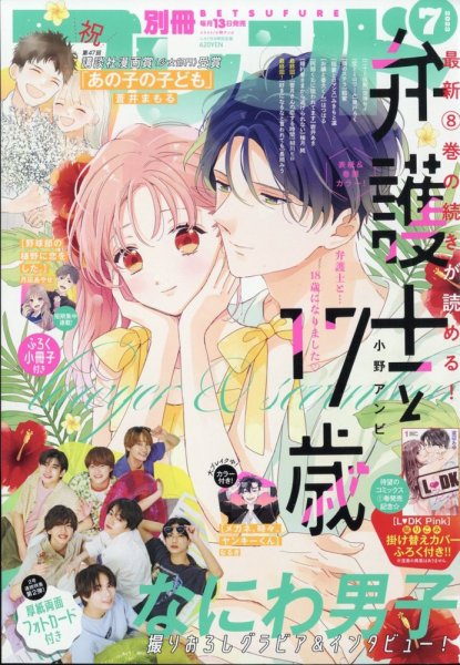 別冊フレンド 2023年7月号 (発売日2023年06月13日) | 雑誌/定期購読の