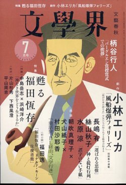 文学 界 ストア 雑誌