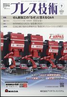 プレス技術 2023年7月号 表紙