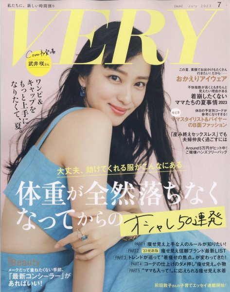 VERY（ヴェリイ） 2023年7月号 (発売日2023年06月07日) 表紙