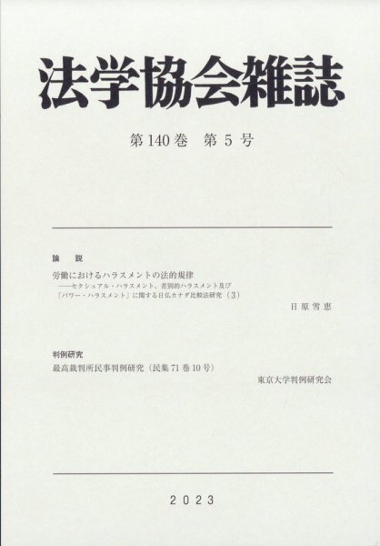 法学協会雑誌 2023年5月号 (発売日2023年06月13日) 表紙
