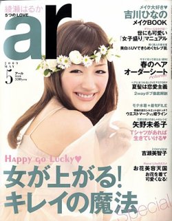 ar トップ 雑誌 5 月 号