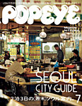 POPEYE（ポパイ） 2023年7月号の表紙