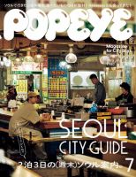 POPEYE（ポパイ） 2023年7月号 表紙