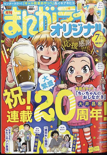 まんがライフオリジナル 2023年7月号 (発売日2023年06月12日) | 雑誌