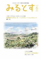 みるとす（MYRTOS） 6月（188）号 表紙