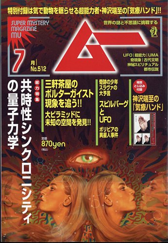 雑誌 ムー 発売 日