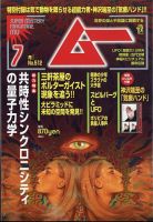 ムー 2023年7月号 表紙