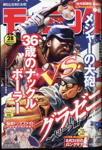 モーニング 2023年6/22号 (発売日2023年06月08日) 表紙