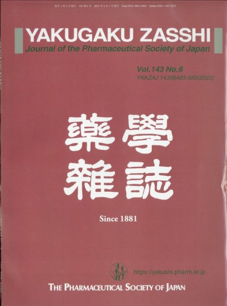YAKUGAKU ZASSHI(薬学雑誌) 2023年6月号 (発売日2023年06月08日) 表紙